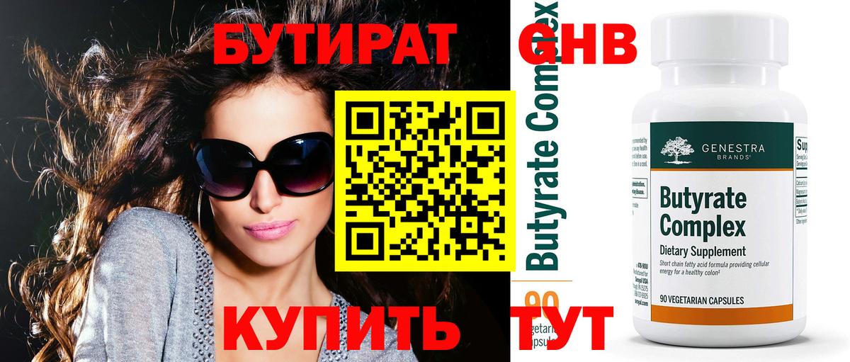 Реж  Бутират 1.4BDO  Вход с VPN 