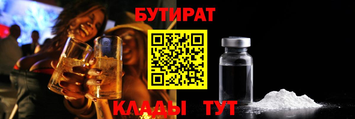 БУТИРАТ GHB Реж