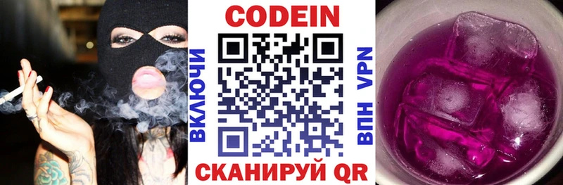 Кодеиновый сироп Lean Purple Drank Реж