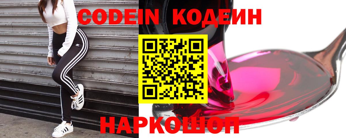 Кодеин Purple Drank  Вход с VPN  Codein Purple Drank  Реж 