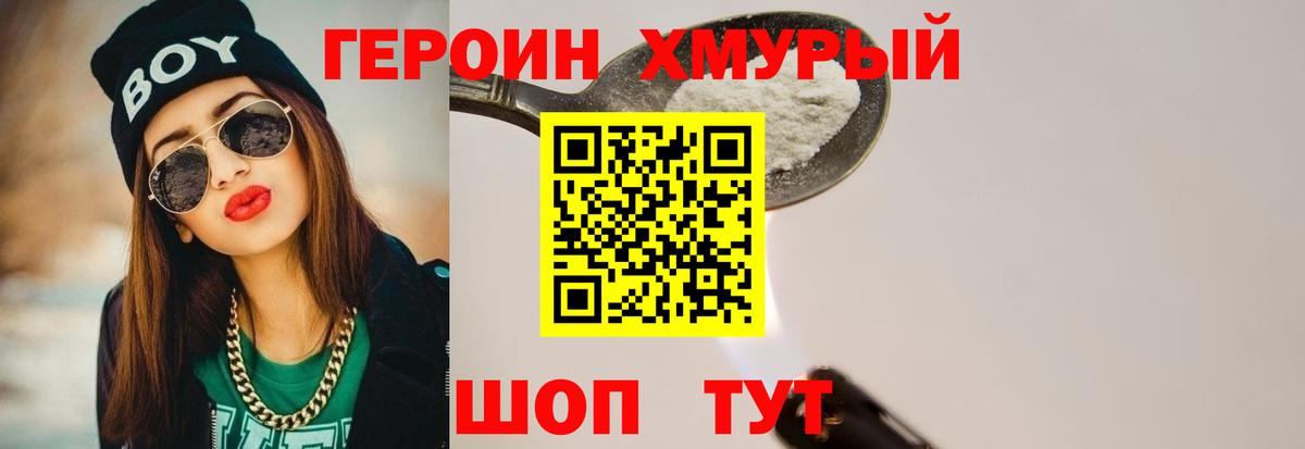 Героин гречка Реж