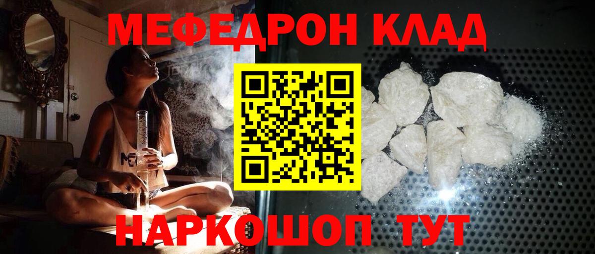 Меф мяу мяу кристаллы Реж