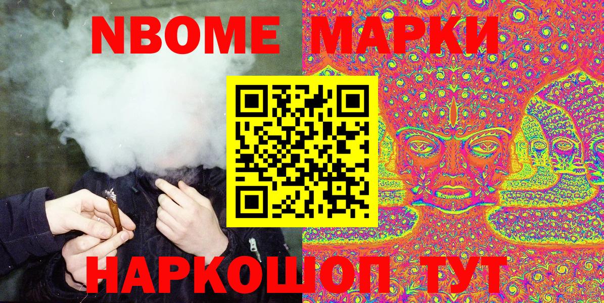Марки N-bome 1,8мг  Наркотические марки  Вход с VPN  Реж  Марки N-bome 1,8мг 